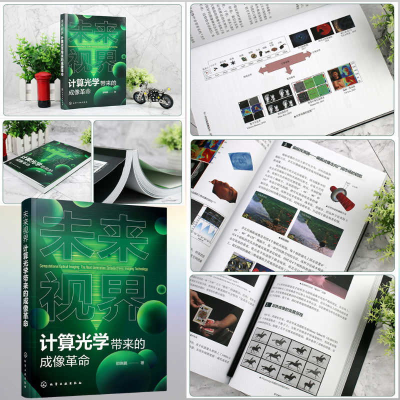 未來視界：【計算光學帶來的成像革命】