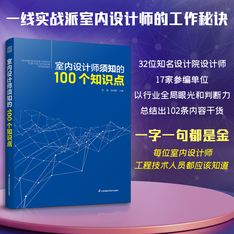 【室內設計與施工節點手册：三維視覺化設計與工藝解析】+【室內設計師須知的100個知識點：室內細部設計基礎】