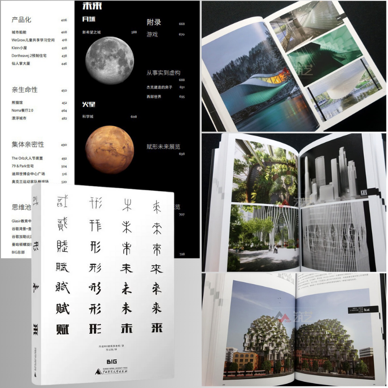 2023賦形未來：【當代蕞活躍國際建築事務所丹麥BIG作品集】（質重2公斤）