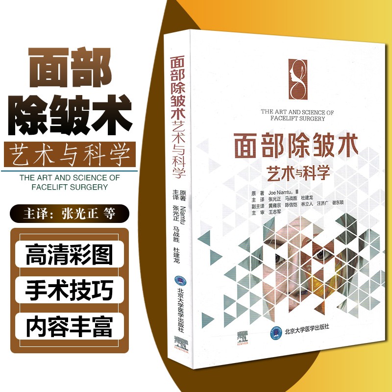 【精修線雕——埋線抗衰老綜合臨床實用指南】（第2版）