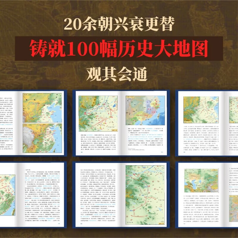 【地圖上的中國通史】（上下2册）