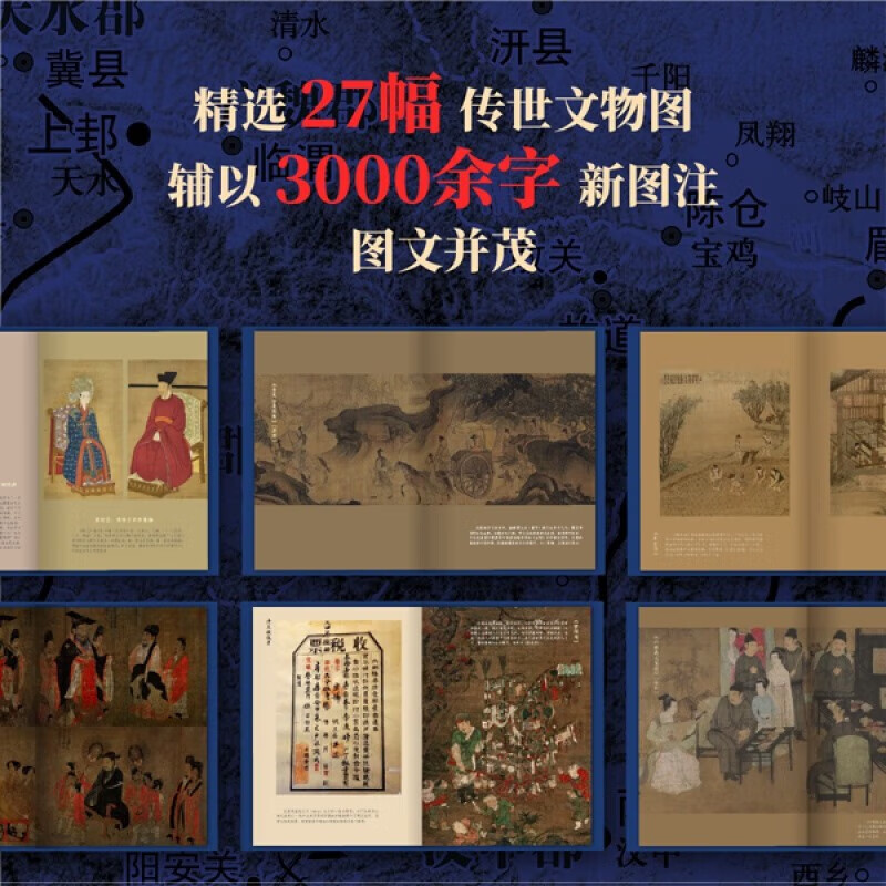 【地圖上的中國通史】（上下2册）