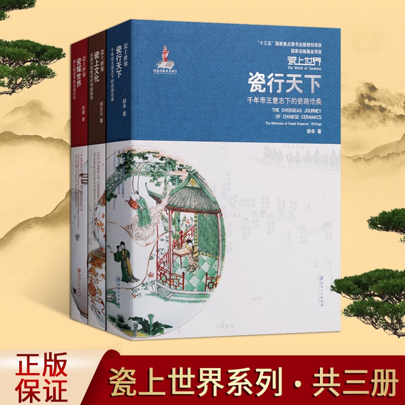 瓷上世界：【瓷耀世界·瓷行天下·瓷上文化】