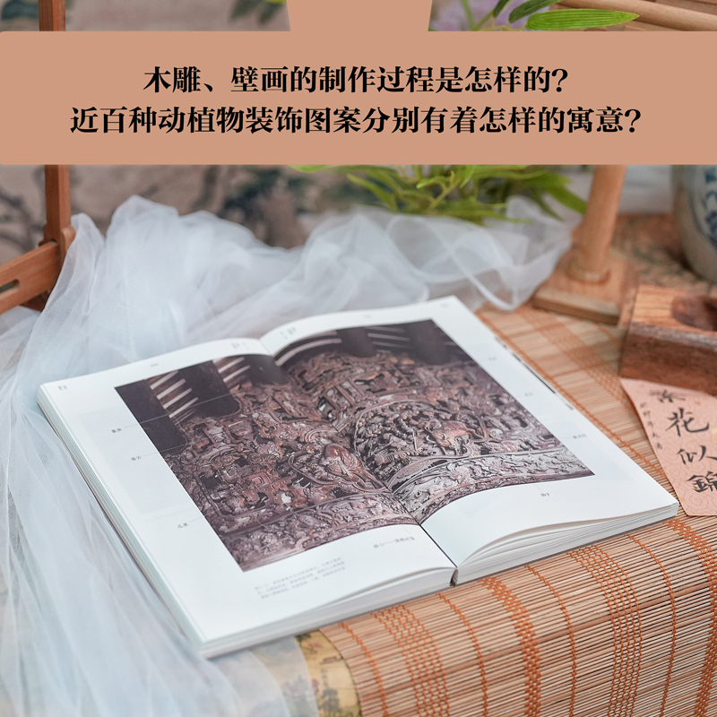 【桂築繁花】（廣西傳統建築裝飾藝術）