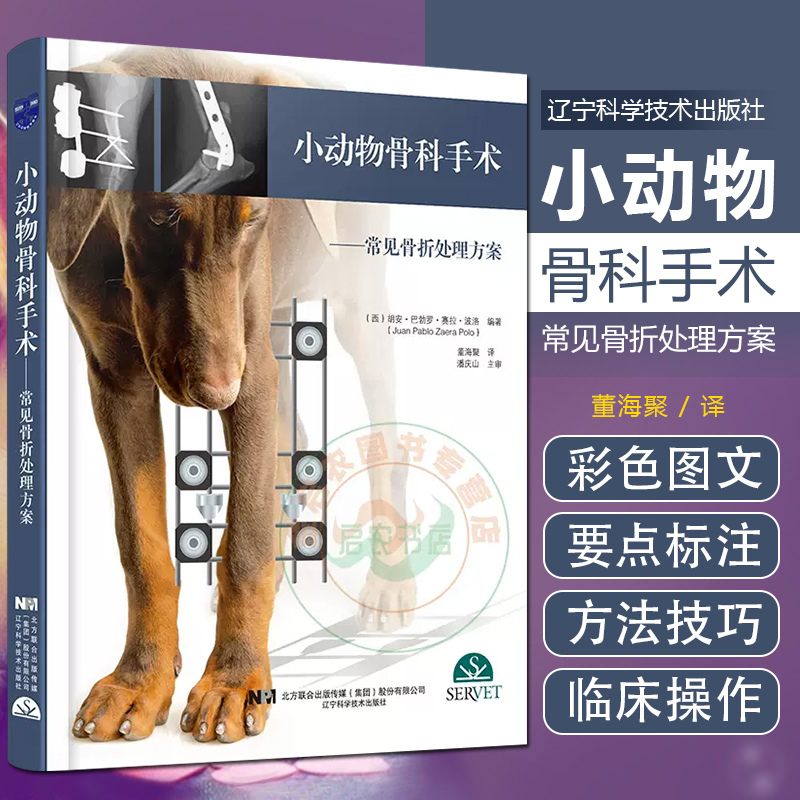 【小動物骨科手術】（常見骨折處理方案）