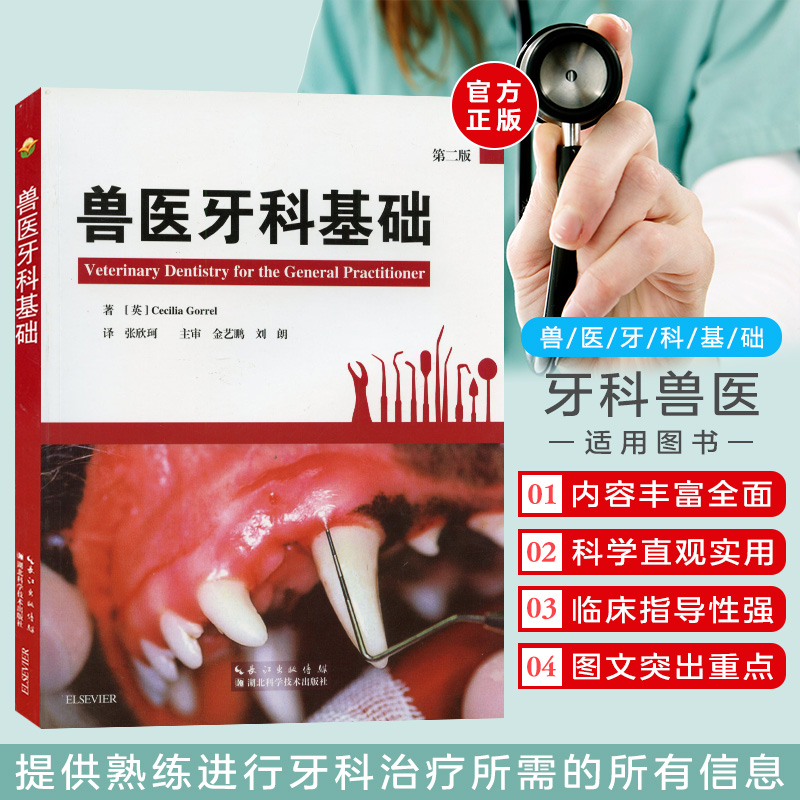 【小動物牙科操作規範】+【獸醫牙科基礎】