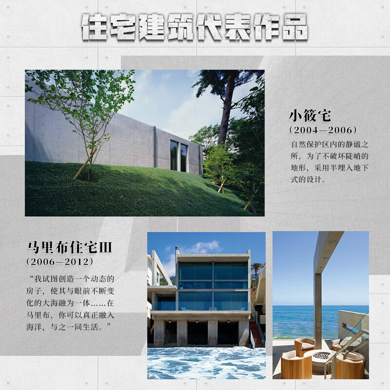 2023重磅新品：安藤忠雄【與光影同在】（11個住宅作品含手稿圖建築大師親自作序）