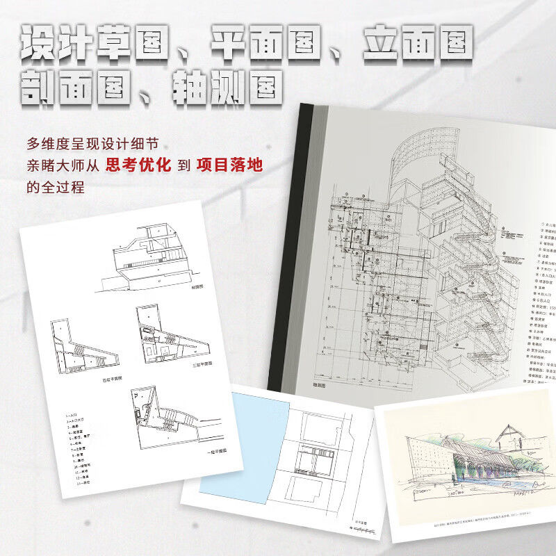 2023重磅新品：安藤忠雄【與光影同在】（11個住宅作品含手稿圖建築大師親自作序）