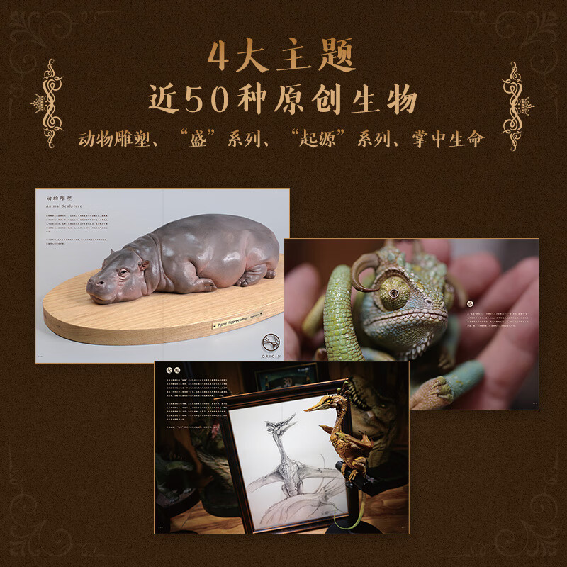 11月重磅新品：【起源】（神秘生物手辦雕塑藝術圖鑒）