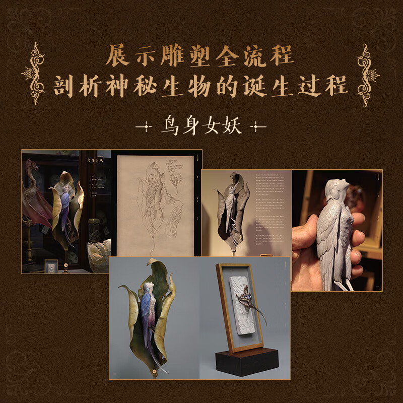 11月重磅新品：【起源】（神秘生物手辦雕塑藝術圖鑒）