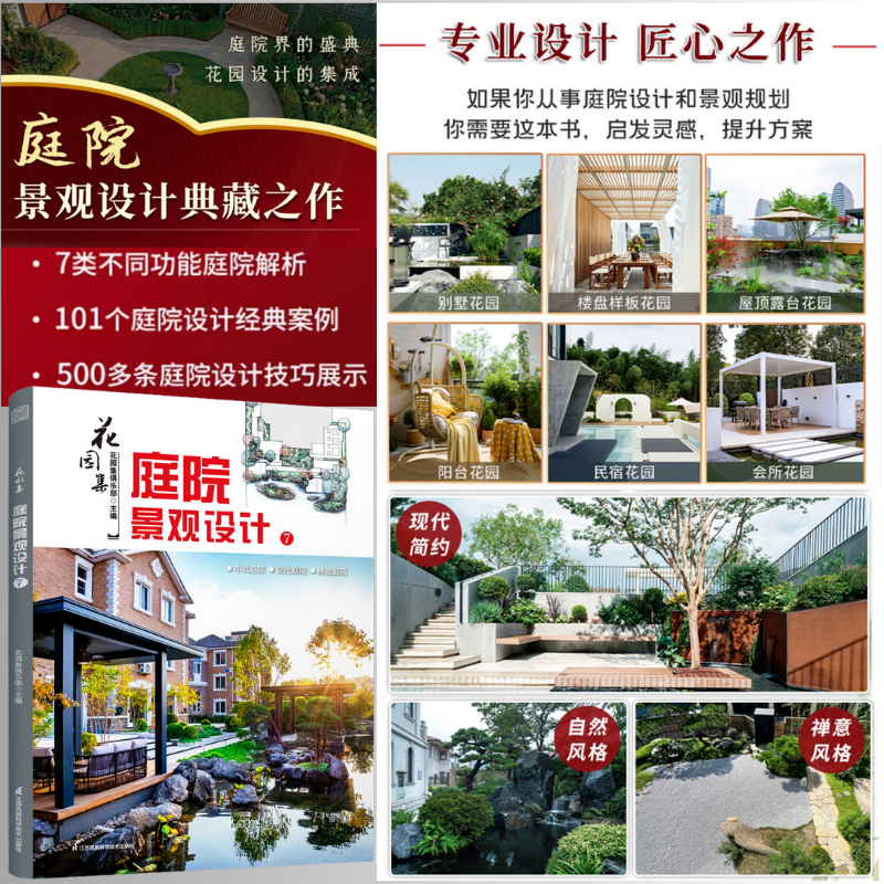 11月重磅新品：【庭院景觀設計7】（花園集俱樂部）