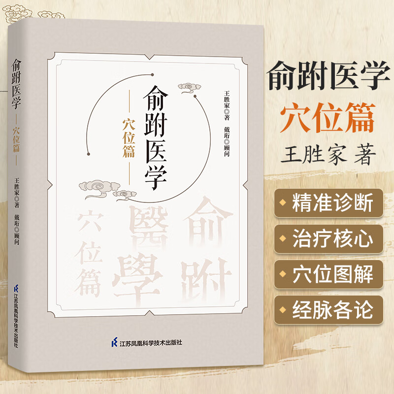 【俞跗醫學穴位篇】+【切脈針灸穴組手册】