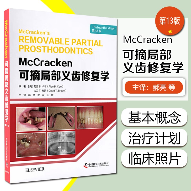 【活用可摘局部義齒從基本操作到靈活運用】