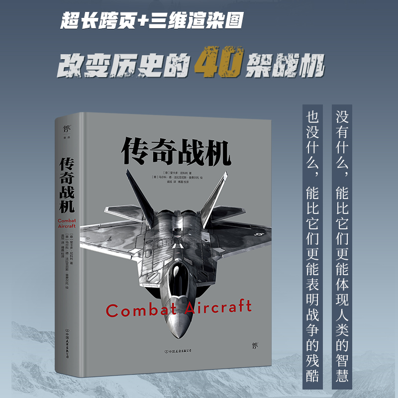 年終重磅：【傳奇戰機】（三維渲染圖效能參數表+多角度細節呈現。改變歷史的40架戰機）