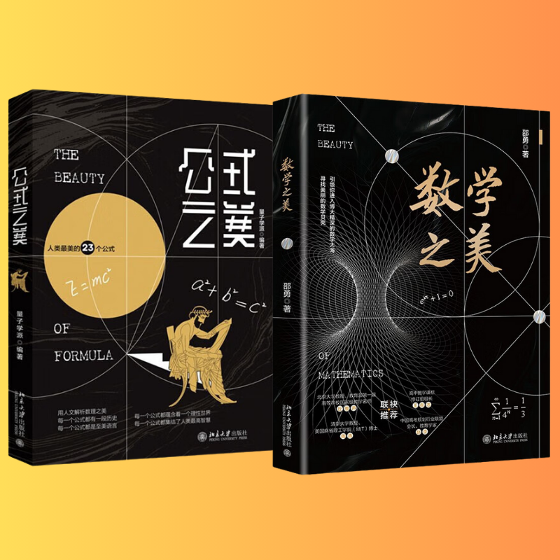 量子學派傾心打造：【數學之美+公式之美】