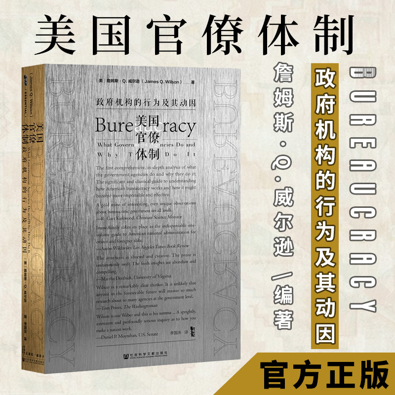 【美國官*體制】（精裝）
