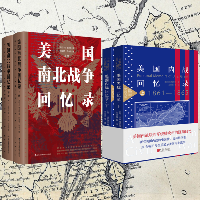 【美國南北*爭回憶錄】+【美國內戰回憶錄】（套裝上下册）