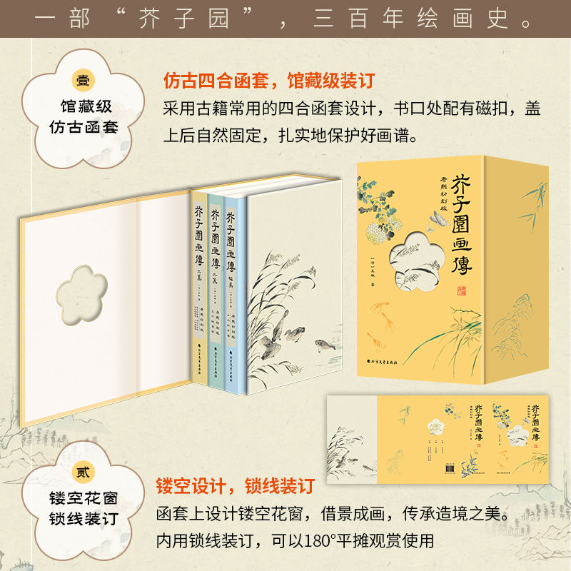 2023年底重磅新品：康熙初刻【芥子園畫傳】（函盒收藏）