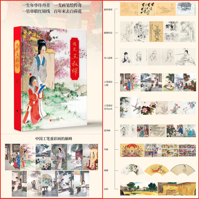 【遇見王叔暉】（匠心之作，致敬大師百年藝術）