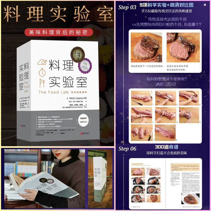 【料理實驗室】（打通科學和廚房的壁壘，探索美味料理背後的秘密）