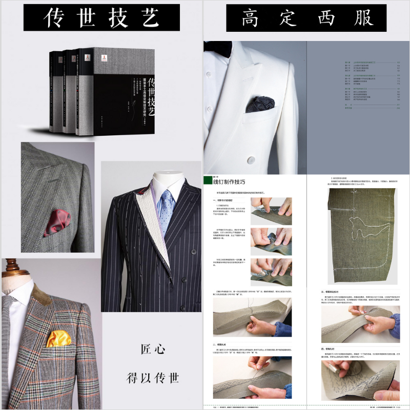 傳世技藝：【制板科技卷+毛樣縫製科技卷+精工藝製作科技卷】（高定西服）