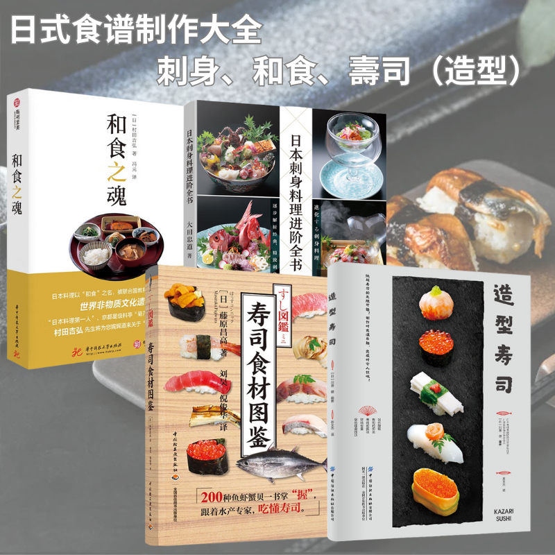 日式料理：【刺身、和食、壽司（造型）】