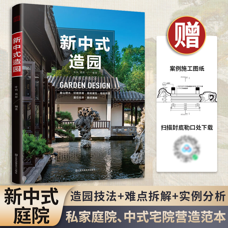 【新中式造園】