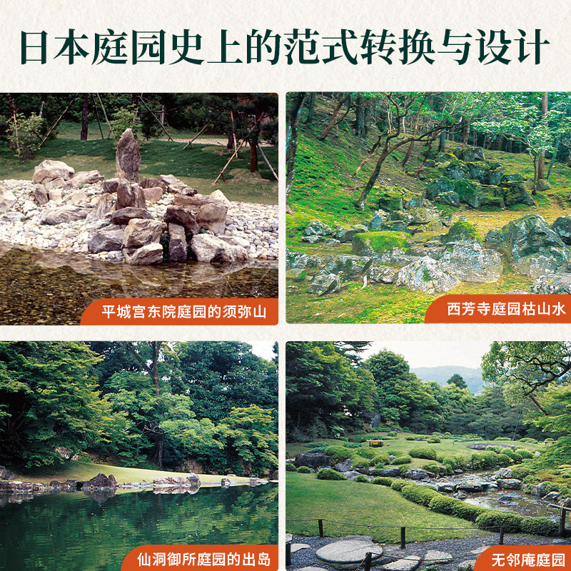 戶田芳樹與野村勘治【遇見日本庭園】（圖解空間構成與造園理念）