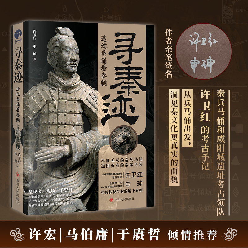 尋秦迹【透過秦俑看秦朝】（大秦帝國實力與氣度的象徵）