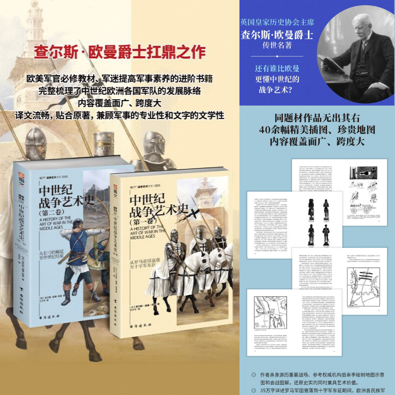 【中世紀戰*藝術史】（英國皇家歷史協會主席傳世名著，同題材拓荒之作）