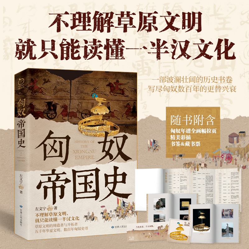 【匈奴帝國史】+【大一統：元至元十三年紀事】+【端平元年：1234年宋金蒙三國】+【隳三都：蒙古滅金圍城史】