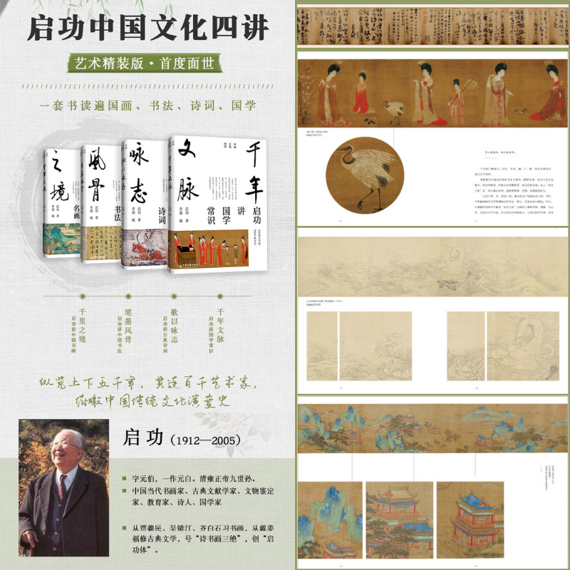 2024重磅新品：【千里之境】+【筆墨風骨】+【歌以詠志】+【千年文脈】