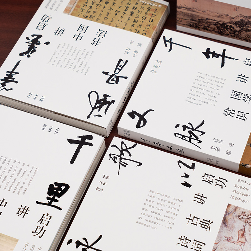 2024重磅新品：【千里之境】+【筆墨風骨】+【歌以詠志】+【千年文脈】
