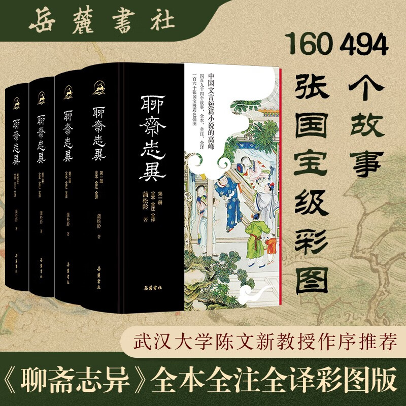 【聊齋志異】（故宮故宮藏品插圖版）