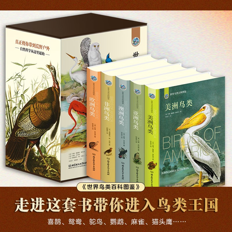 【世界鳥類圖鑒】（美洲、歐洲、亞洲、澳大利亞、非洲鳥類）