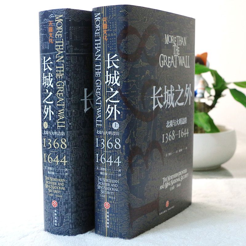 開年重磅出版：長城之外【北境與大明邊防1368—1644】（附贈《邊城禦虜圖說》經折裝圖冊）