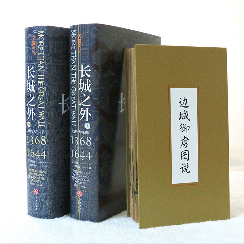 開年重磅出版：長城之外【北境與大明邊防1368—1644】（附贈《邊城禦虜圖說》經折裝圖冊）
