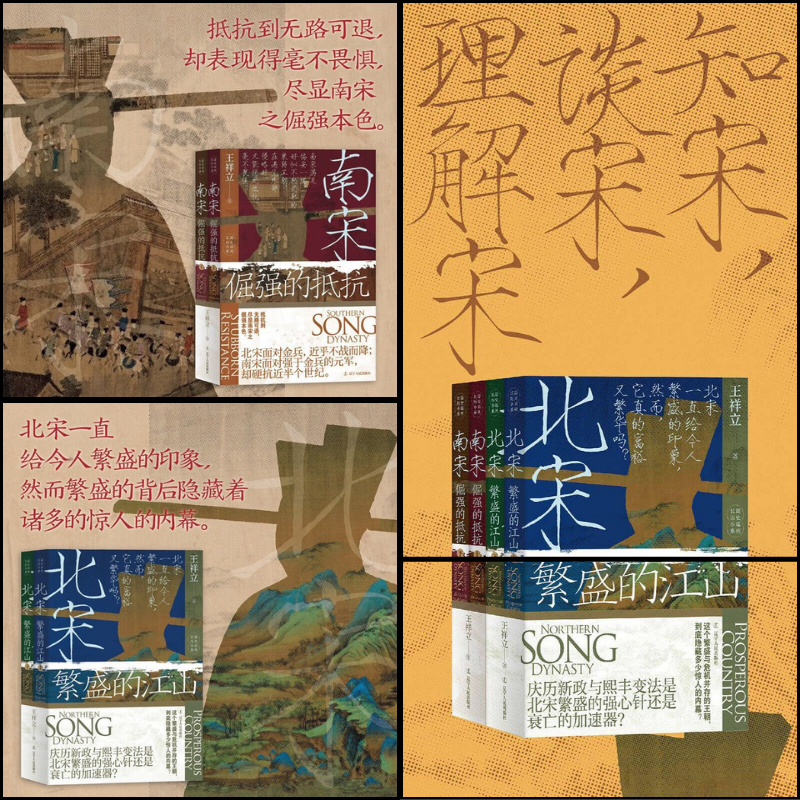 【宋朝三百二十年】（北宋+南宋）