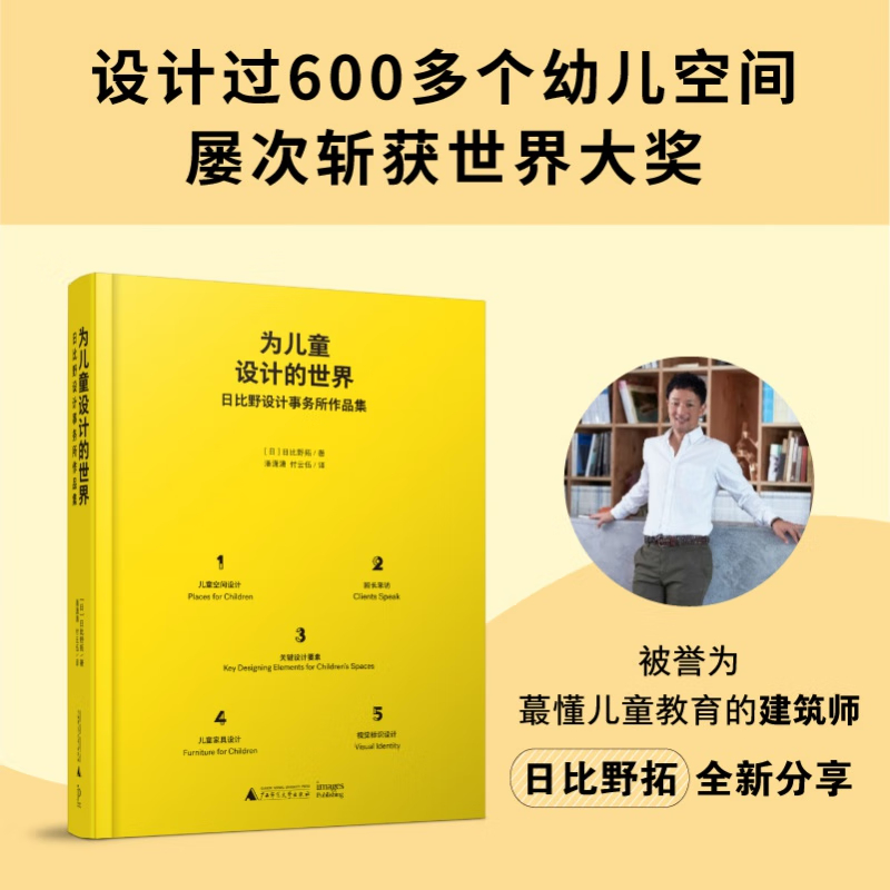 【為兒童設計的世界】（日比野設計事務所作品集）