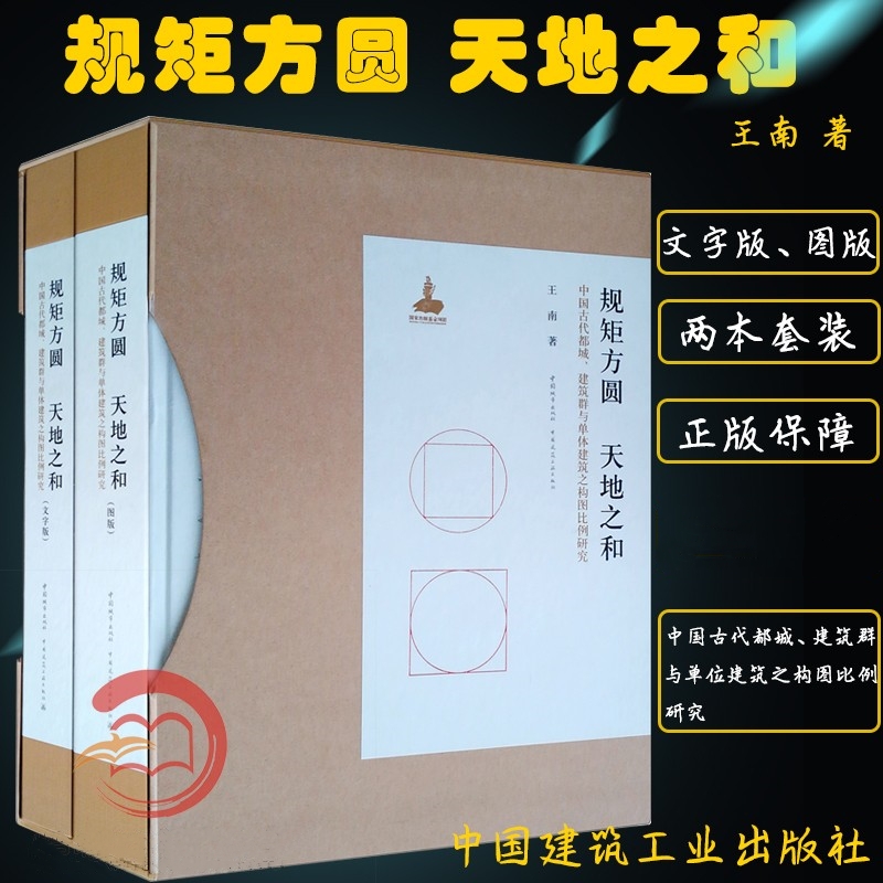 【規矩方圓 天地之和】（上下册）