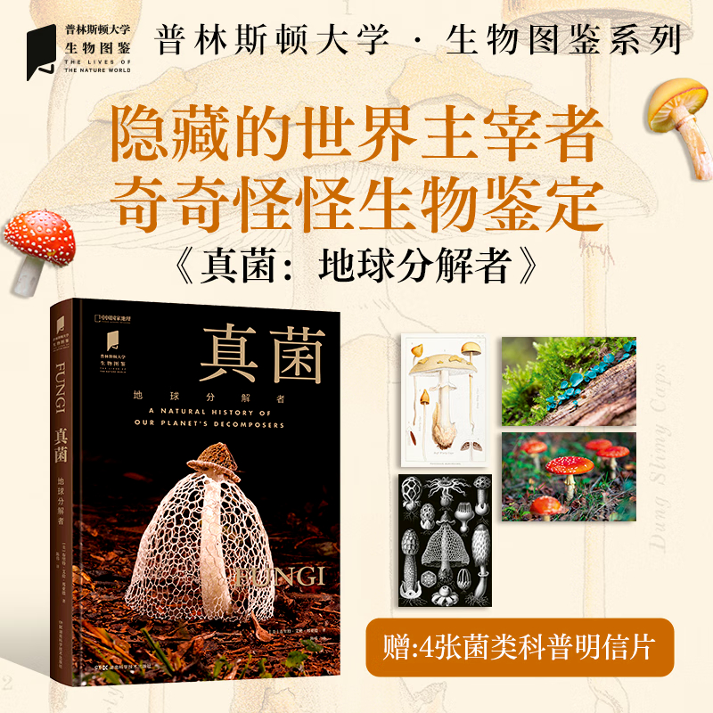 普林斯頓大學生物圖鑒：【病毒（鬥爭與平衡）】+【真菌（地球分解者）】