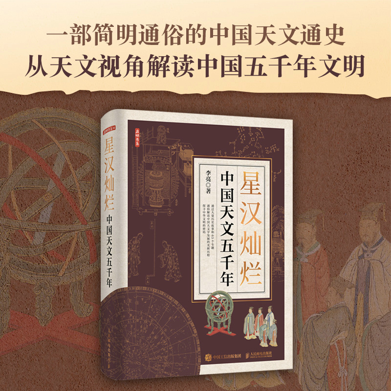 星漢燦爛：【中國天文五千年】+【象天法地】