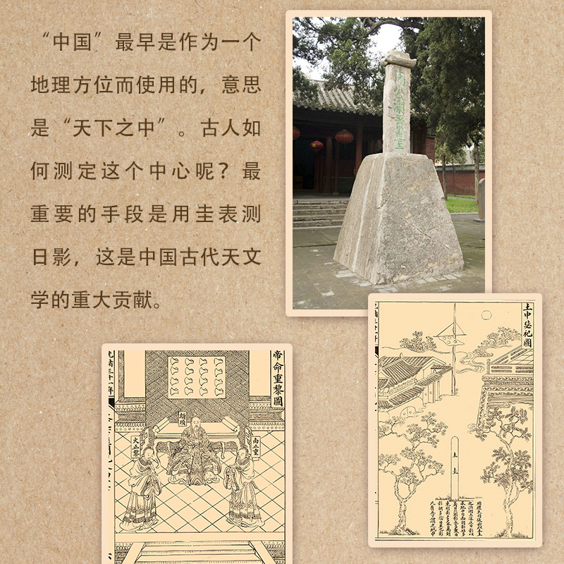 星漢燦爛：【中國天文五千年】+【象天法地】
