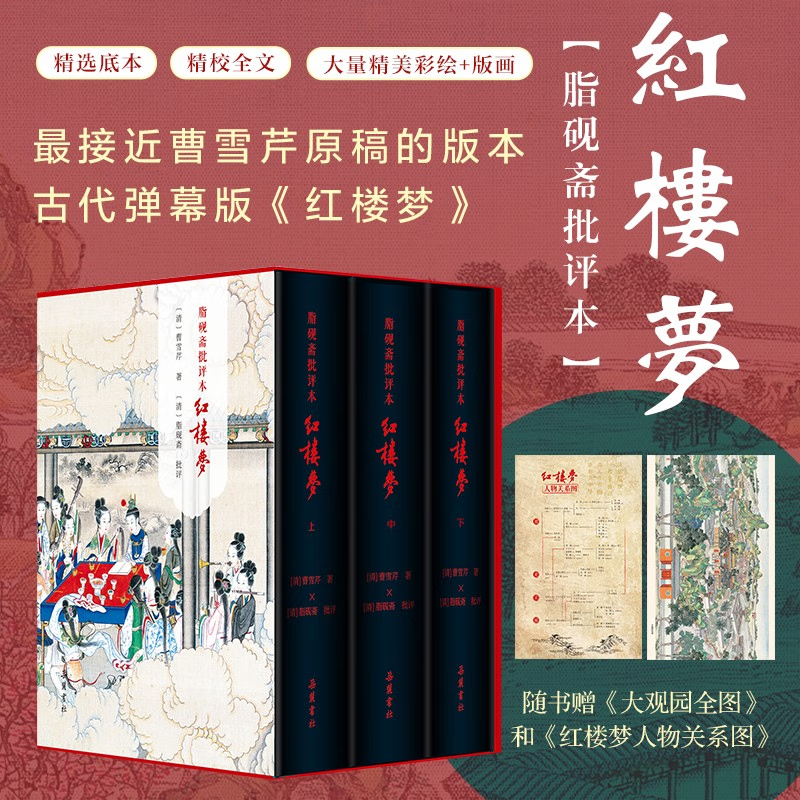 【脂硯齋責備本紅樓夢本】（八十回）