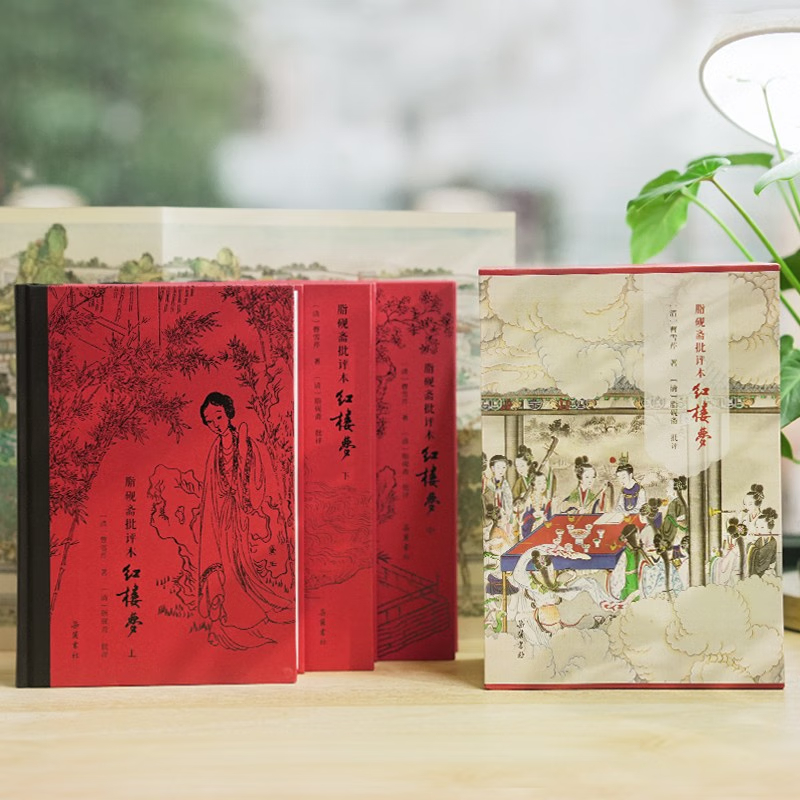 【脂硯齋責備本紅樓夢本】（八十回）