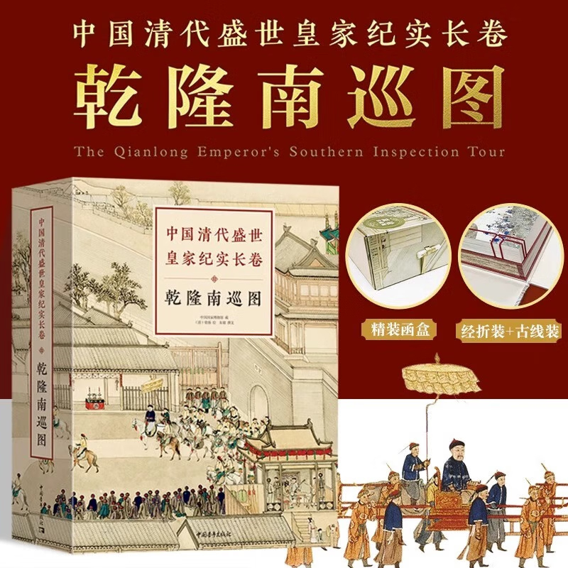 中國清代盛世皇家紀實長卷：【乾隆南巡圖】（中國皇家紀實長卷畫稀世珍品）