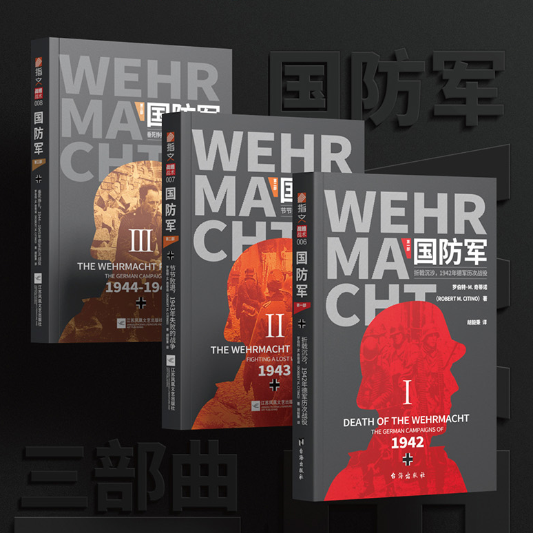 再現1942年的德國：【國防軍】