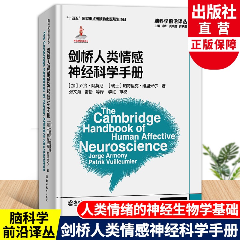 【劍橋人類情感神經科學手册】+【成癮神經科學】+【自*行為神經科學】
