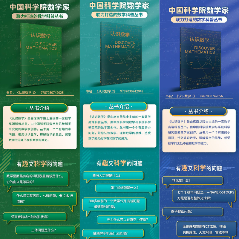 【認識數學】（席南華院士著）