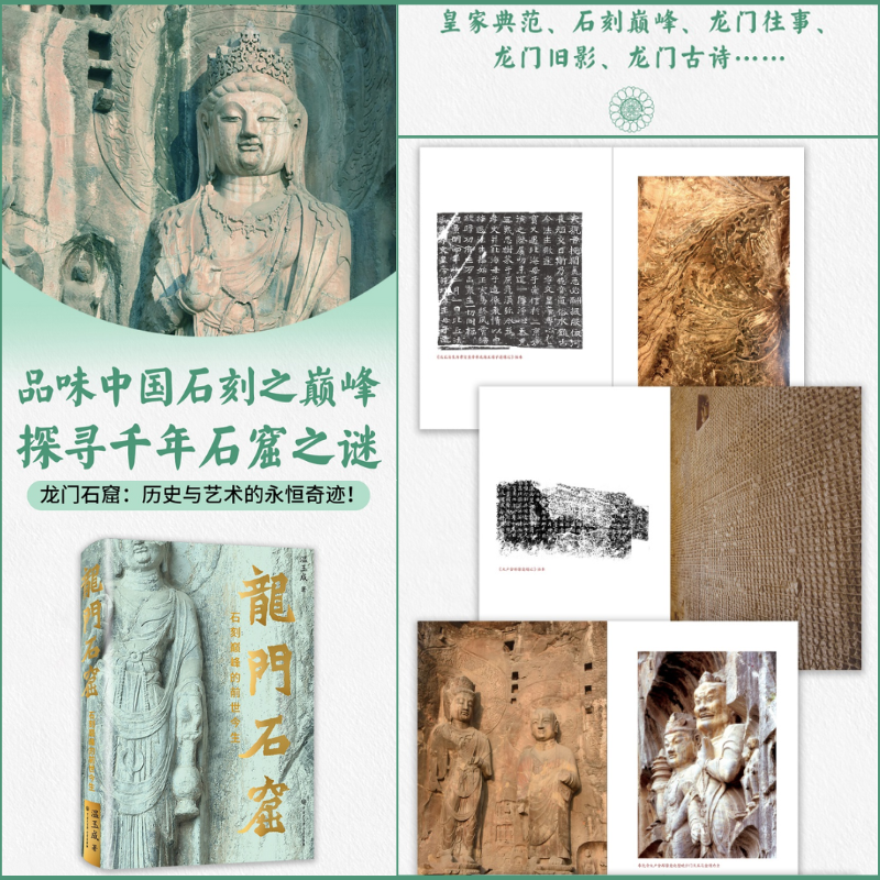 龍門石窟：【石刻巔峰的前世今生】